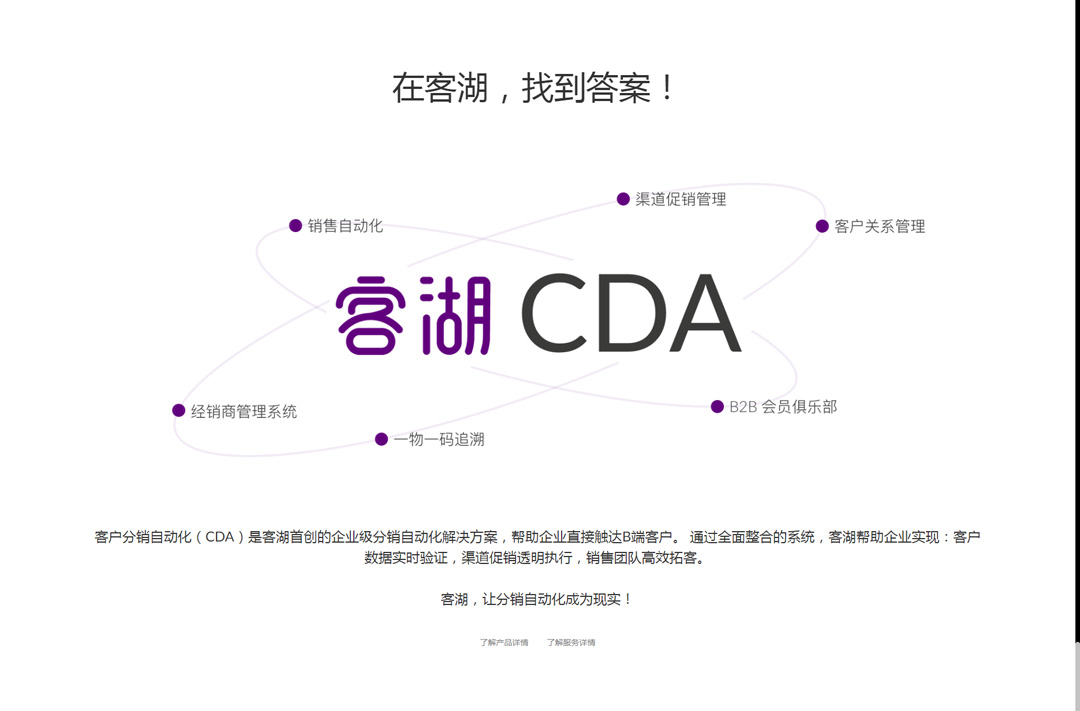 客湖KEHU-客户分销自动化CDA-B2B-CRM-SaaS_02.jpg