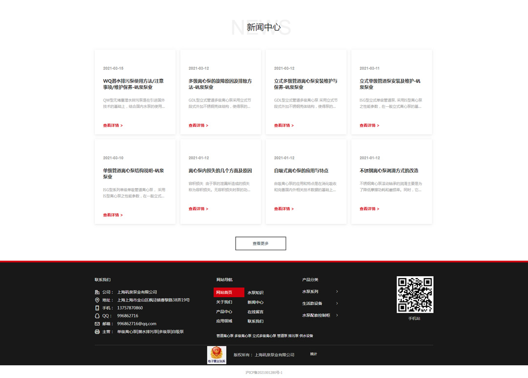多级泵_离心泵_立式单级离心泵_潜水排污泵_潜水泵_立式管道泵_供水设备-上海矾泉泵业有限公司_03.jpg