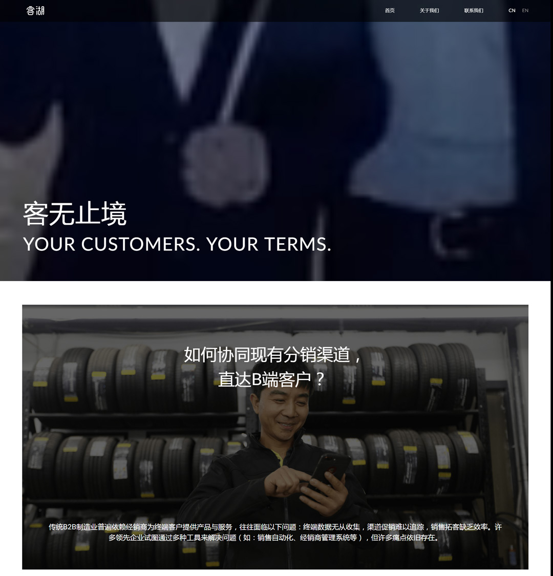 客湖KEHU-客户分销自动化CDA-B2B-CRM-SaaS_01.jpg